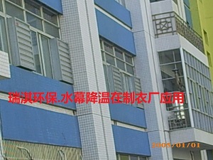 制衣厂水幕降温案例出风面